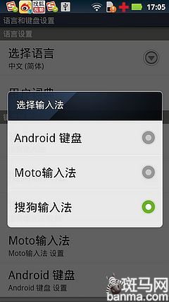 Android手機怎麼設置第三方輸入法