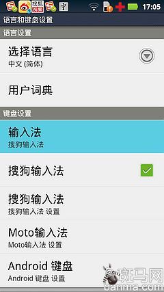 Android手機怎麼設置第三方輸入法