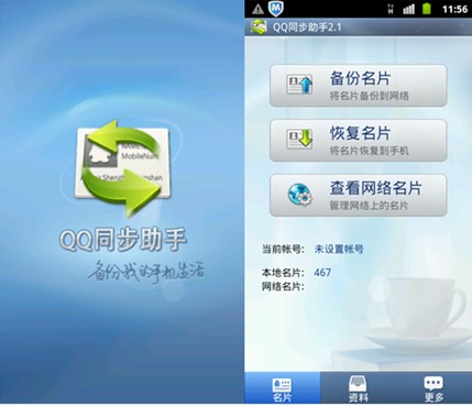 QQ同步助手越獄版：解決手機通訊錄和短信的備份的恢復問題