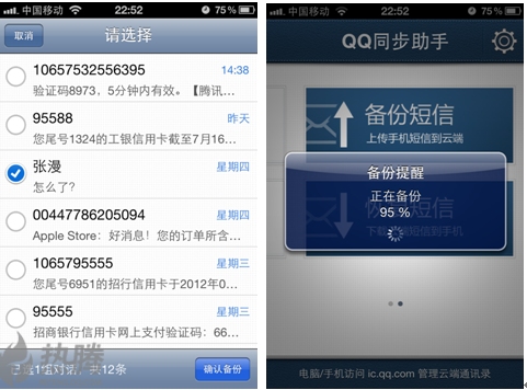 QQ同步助手越獄版：解決手機通訊錄和短信的備份的恢復問題