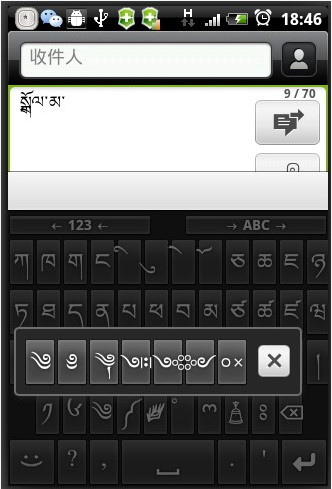 手機藏文輸入法TibetanV2安裝設置教程【圖文版】