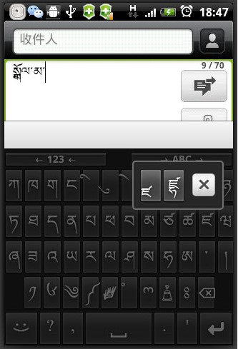 手機藏文輸入法TibetanV2安裝設置教程【圖文版】