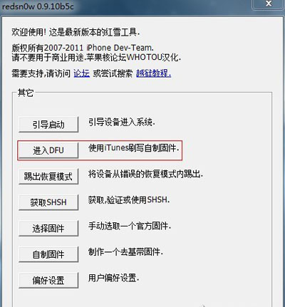 如何正確讓iPhone4S進入DFU模式及恢復模式