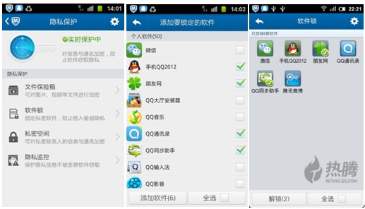 騰訊手機管家軟件鎖功能 保護你的隱私