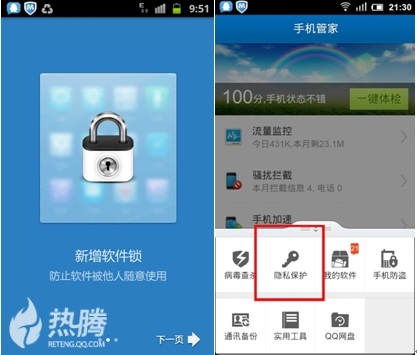 騰訊手機管家軟件鎖功能 保護你的隱私