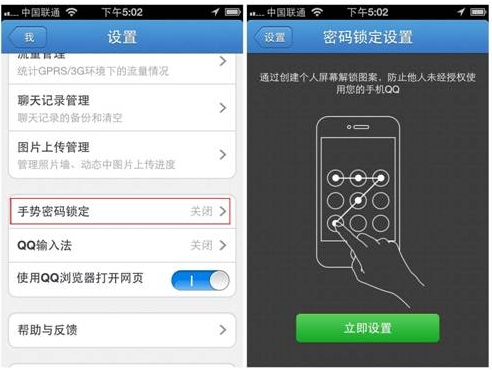 保護iOS版手機QQ隱私有趣方法 手勢設置密碼