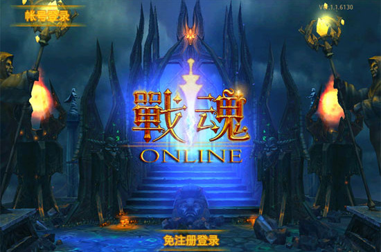 戰魂online官網公測攻略指南