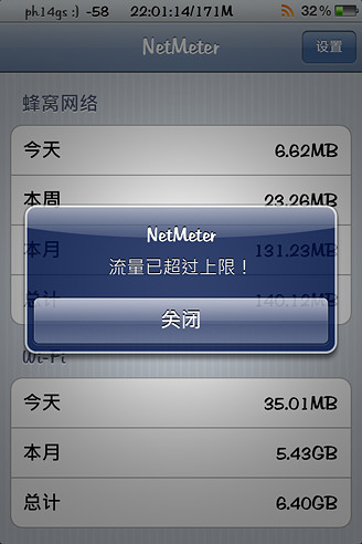 NetMeter怎麼設置已用流量記錄的方法