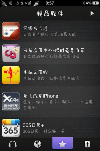 iPhone音樂播放器哪個好?  4款手機音樂播放器對比