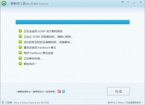 SONY一鍵解鎖工具:比索尼官方解鎖方便
