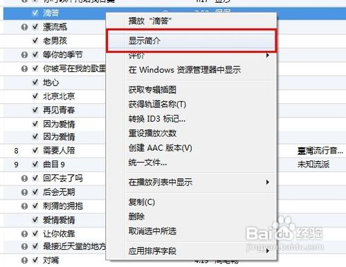 未越獄iPhone4s怎麼設置手機鈴聲圖文詳解教程