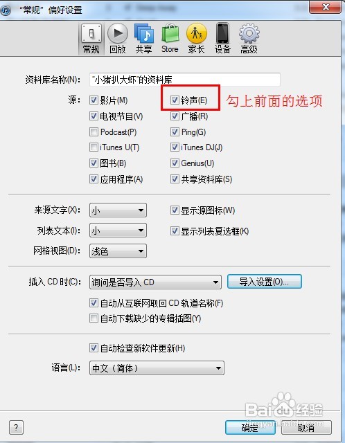 未越獄iPhone4s怎麼設置手機鈴聲圖文詳解教程