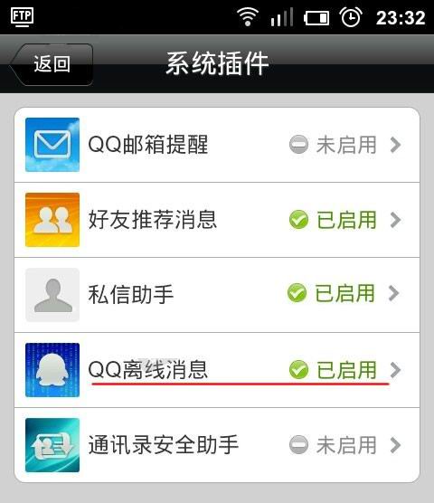 微信在線QQ升級嗎? QQ微信在線如何退出