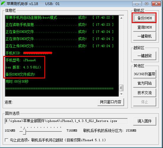 蘋果刷機助手實現小白iPhone4S刷機,完美越獄教程