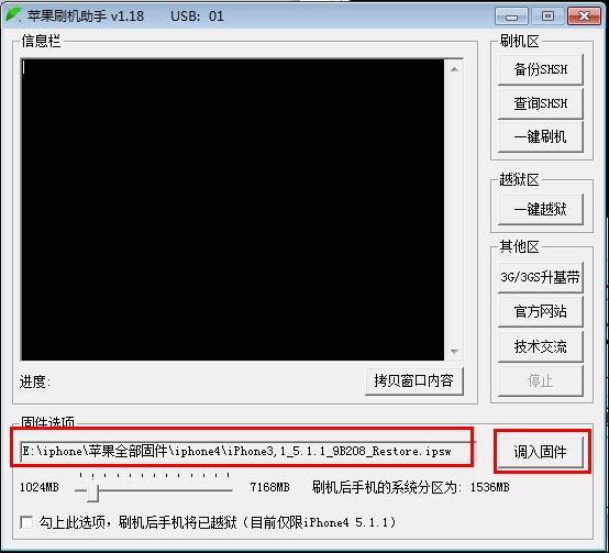 蘋果刷機助手實現小白iPhone4S刷機,完美越獄教程