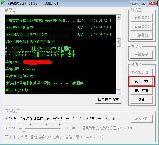 蘋果刷機助手實現小白iPhone4S刷機,完美越獄教程