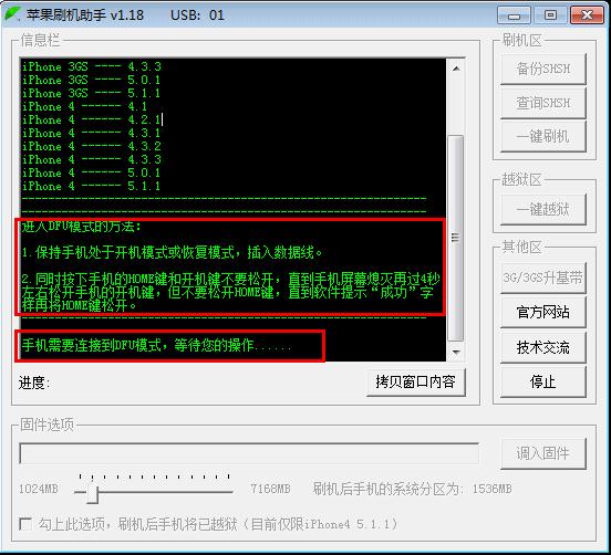 蘋果刷機助手實現小白iPhone4S刷機,完美越獄教程