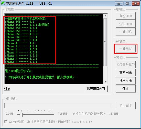 蘋果刷機助手實現小白iPhone4S刷機,完美越獄教程