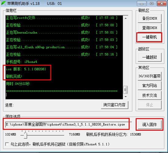 蘋果刷機助手實現小白iPhone4S刷機,完美越獄教程
