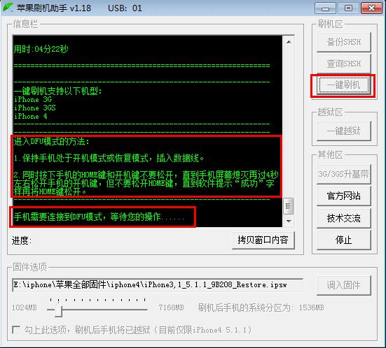 蘋果刷機助手實現小白iPhone4S刷機,完美越獄教程