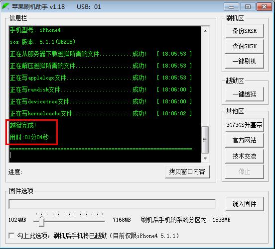 蘋果刷機助手實現小白iPhone4S刷機,完美越獄教程