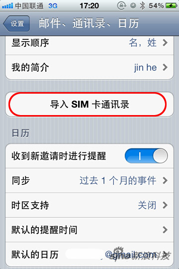 iPhone4S通訊錄導入sim卡教程大全