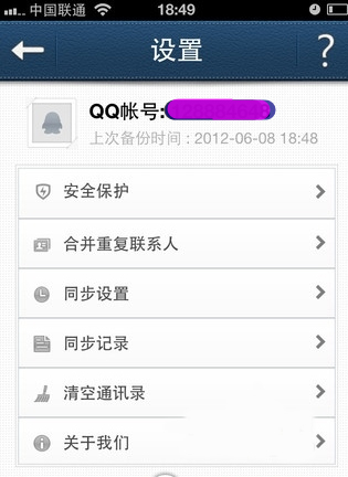 iPhone4S通訊錄導入sim卡教程大全