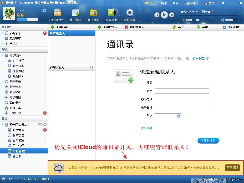 備份iPhone通訊錄:iPhone4S通訊錄導入與導出方法