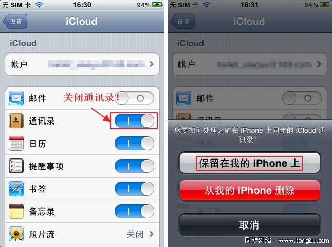 備份iPhone通訊錄:iPhone4S通訊錄導入與導出方法