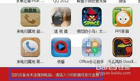 快用蘋果助手怎麼用 使用快用蘋果助手圖文教程