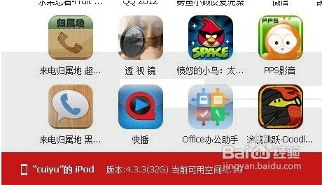 快用蘋果助手怎麼用 使用快用蘋果助手圖文教程