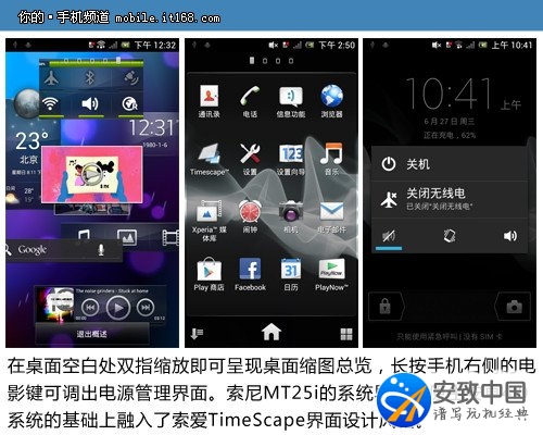 唯美設計原生安卓4.0 索尼MT25i評測