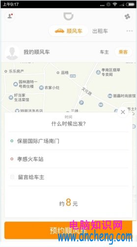 滴滴出行怎麼預約？ 滴滴出行app預約打車教程