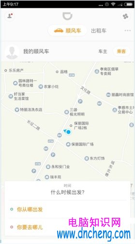 滴滴出行怎麼預約？ 滴滴出行app預約打車教程