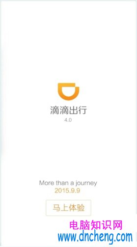 滴滴出行怎麼預約？ 滴滴出行app預約打車教程