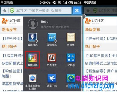 UC浏覽器怎麼截圖？UC浏覽器截屏方法