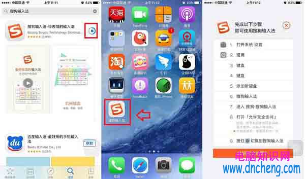 蘋果iOS9怎麼安裝搜狗輸入法，iOS9安裝輸入法圖文教程