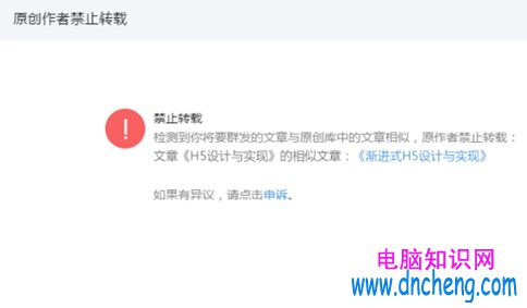 微信禁止轉載文章方法，微信公眾平台怎麼禁止轉載文章