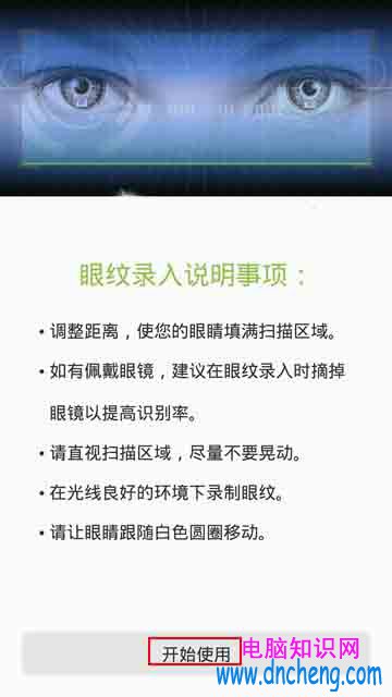 中興AXON眼紋識別設置方法