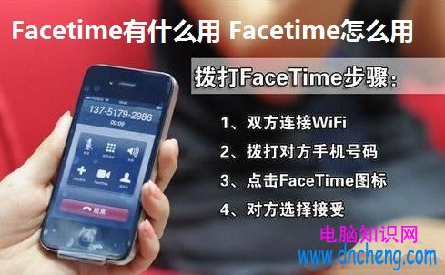Facetime是什麼 Facetime怎麼用