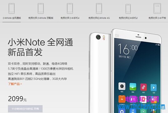 小米note全網通版