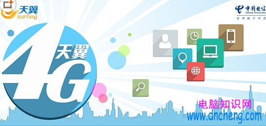 電信4G和電信4G+的區別是什麼 電信4G和電信4G+哪個好