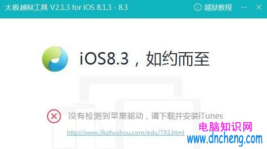 iOS8.4越獄找不到驅動解決辦法 沒有檢測到蘋果驅動怎麼辦