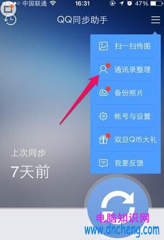 iPhone手機通訊錄聯系人合並方法 iPhone重復聯系人怎麼合並