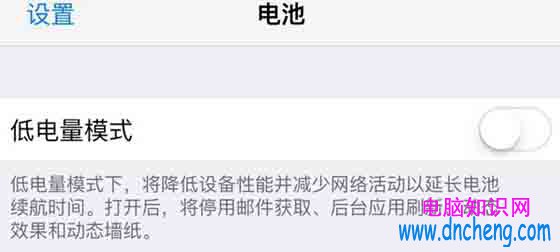 蘋果iOS9省電模式設置圖文教程 iOS9省電功能怎麼設置技巧