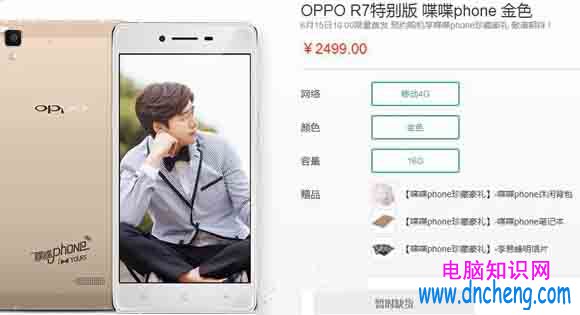 OPPO R7手機特別版與普通版的區別 OPPO R7特別版是什麼