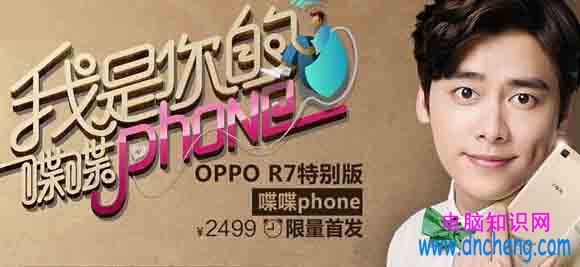 OPPO R7手機特別版與普通版的區別 OPPO R7特別版是什麼
