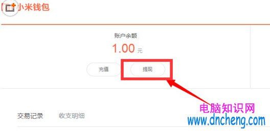 小米錢包提現圖文教程 小米錢包怎麼提現技巧分享