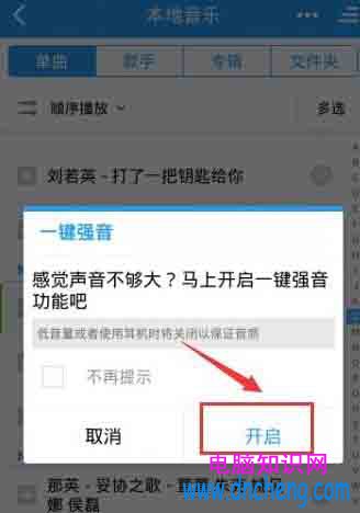 手機酷狗音樂聲音太小 酷狗音樂一鍵強音開啟圖文教程