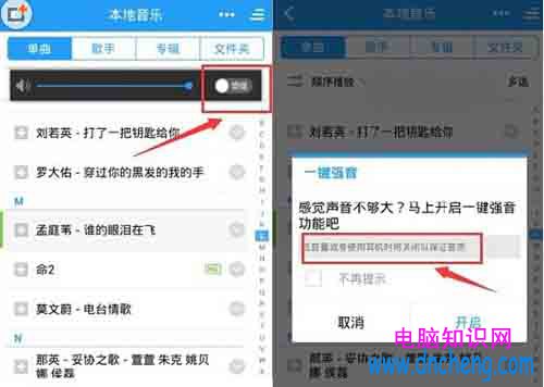 手機酷狗音樂聲音太小 酷狗音樂一鍵強音開啟圖文教程